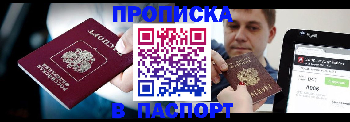 временная регистрация собственник в Радужном