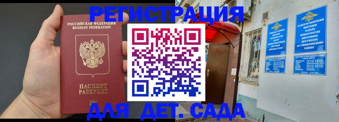 временная прописка в Радужном