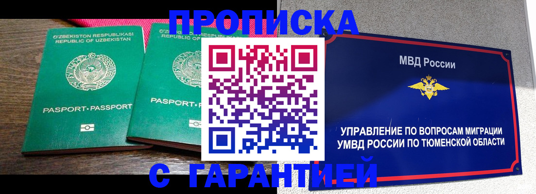 прописка ребенка в Радужном