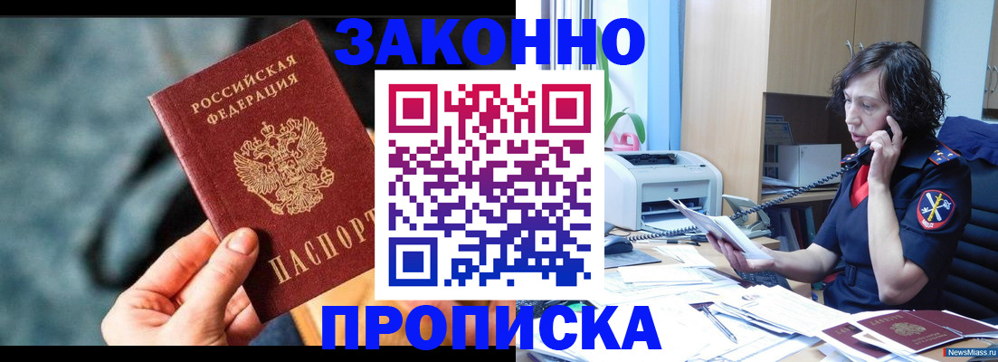прописка регистрация в Радужном