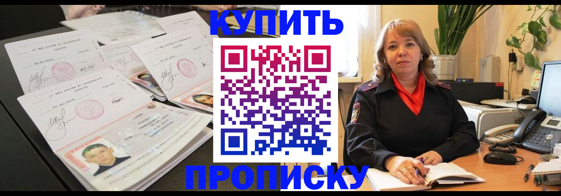 прописка для военкомата в Радужном