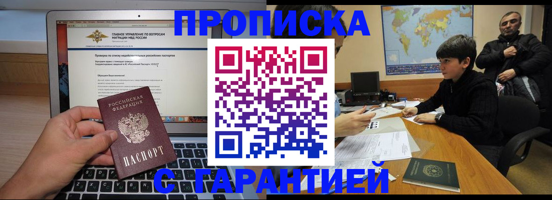 прописка 2025 в Радужном