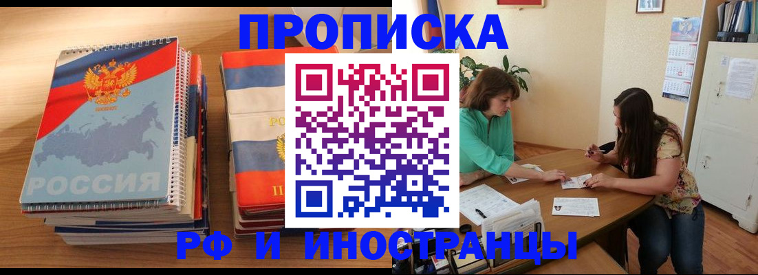 прописка законно в Радужном